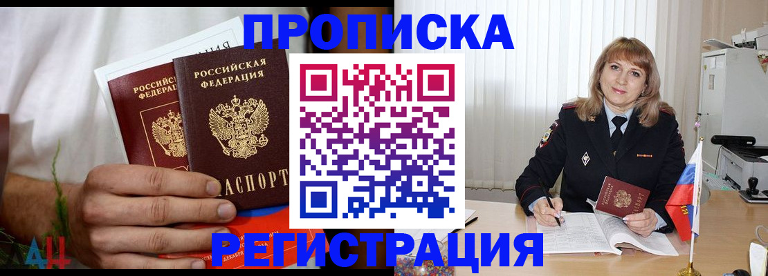 миграционный учет в Беслане