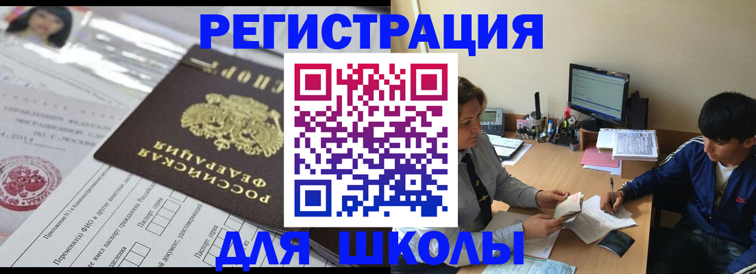 где прописаться в Беслане