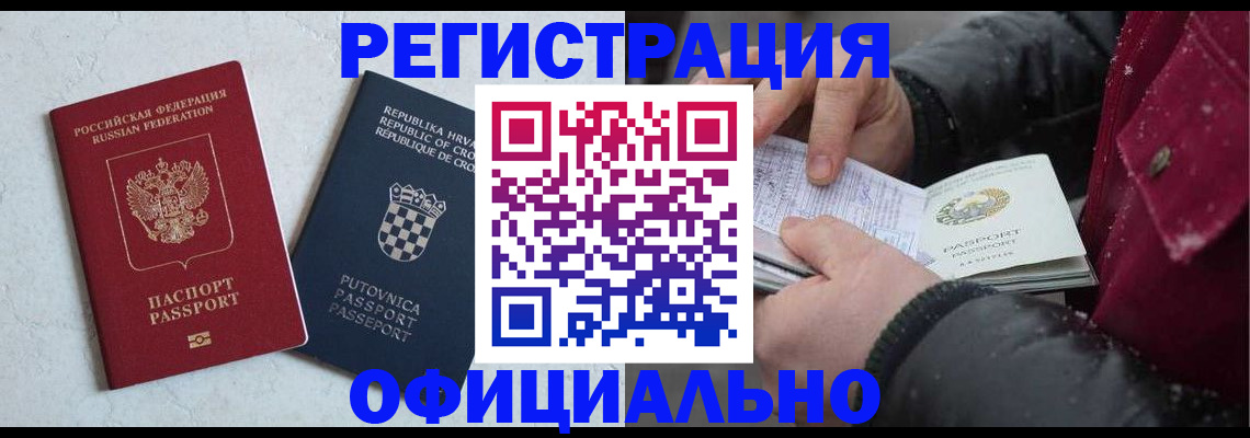 временная регистрация гарантия в Беслане