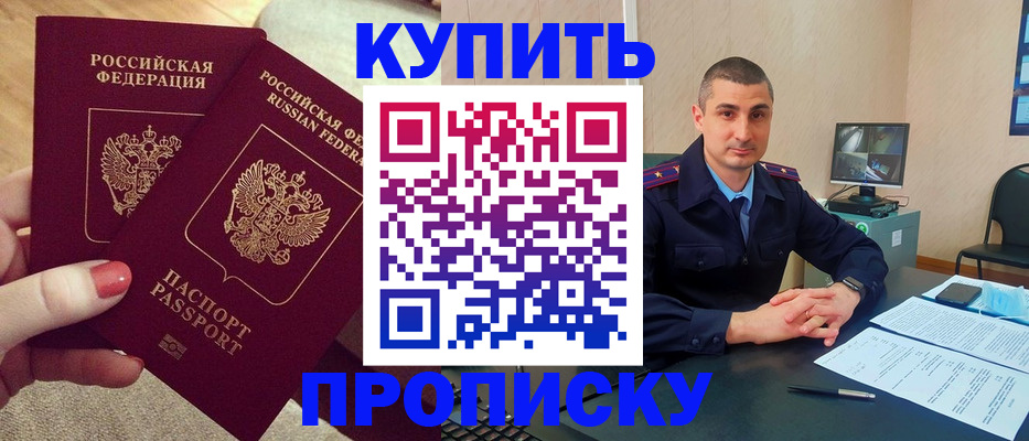 прописка для кредита в Беслане