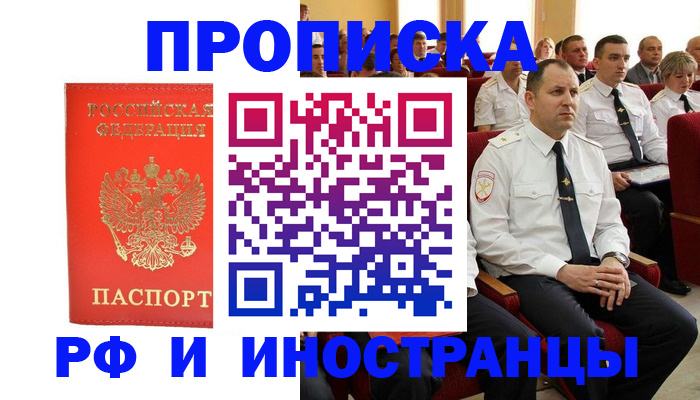 временная регистрация надежно в Беслане
