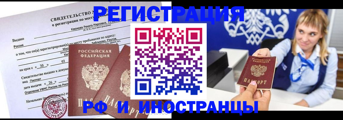 временная регистрация для школы в Беслане