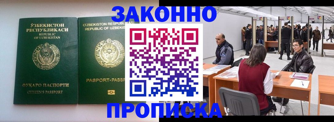 временная регистрация поиск в Беслане