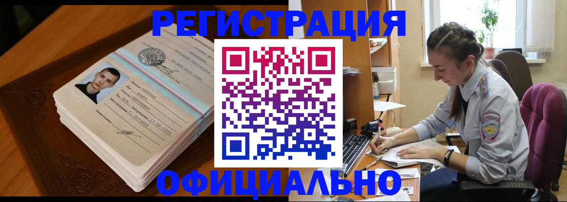 миграционный учет в Беслане